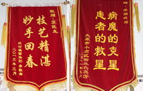 医院荣誉