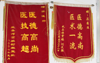 医院荣誉